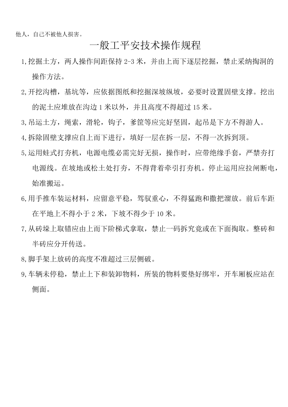 建筑工程各工种安全操作规程.docx_第2页