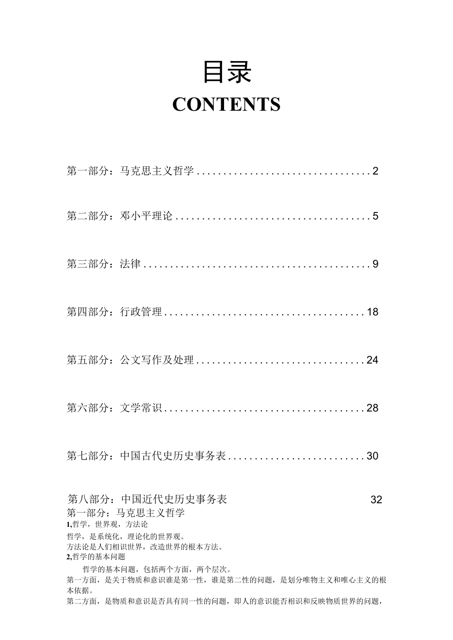 公共基础知识笔记.docx_第2页