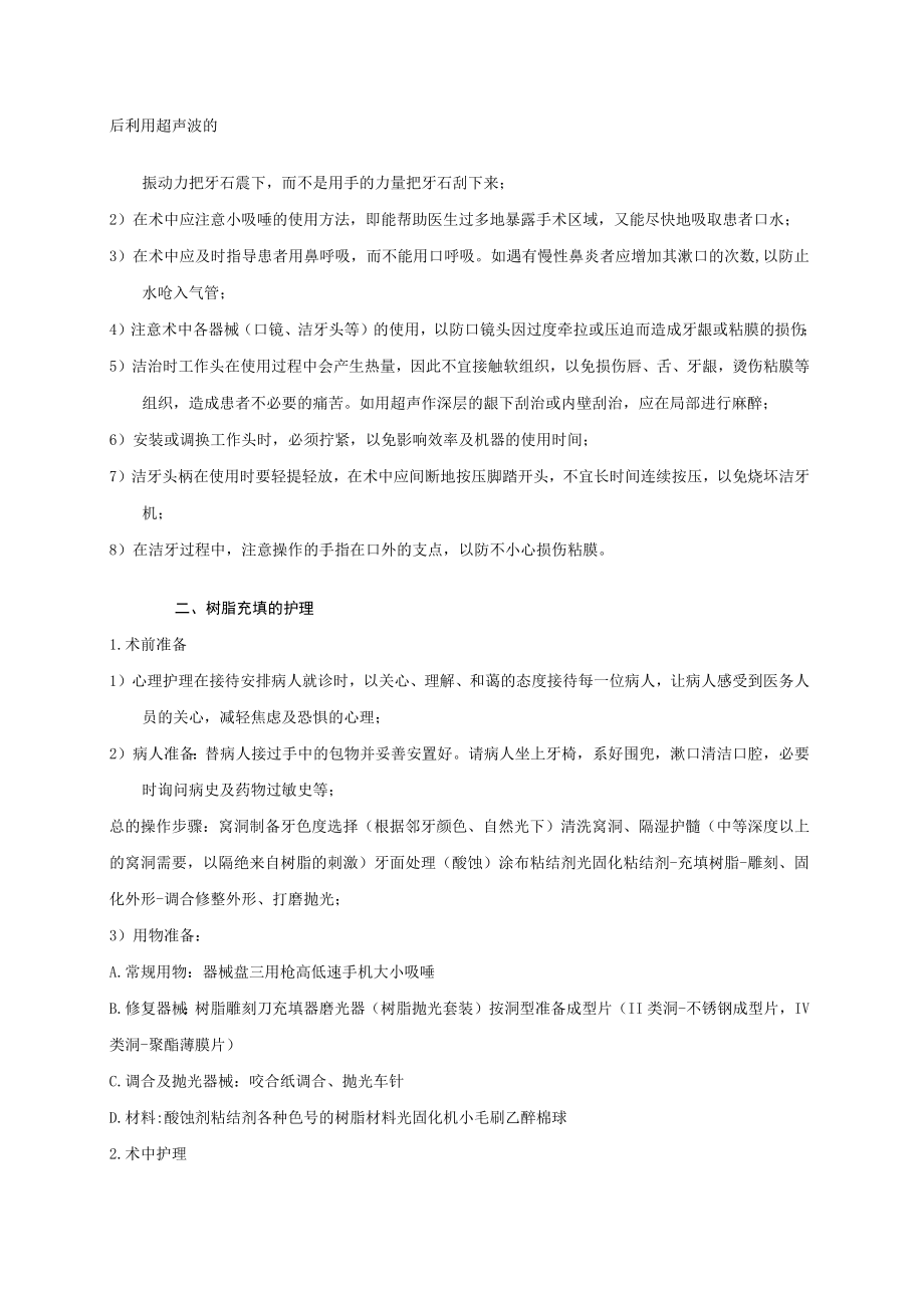 口腔临床实践技术操作规范.docx_第2页