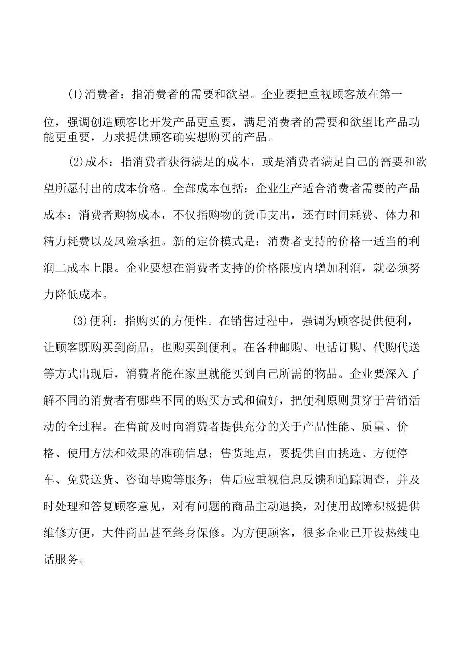 广东重大贸易平台工程项目环境分析.docx_第2页