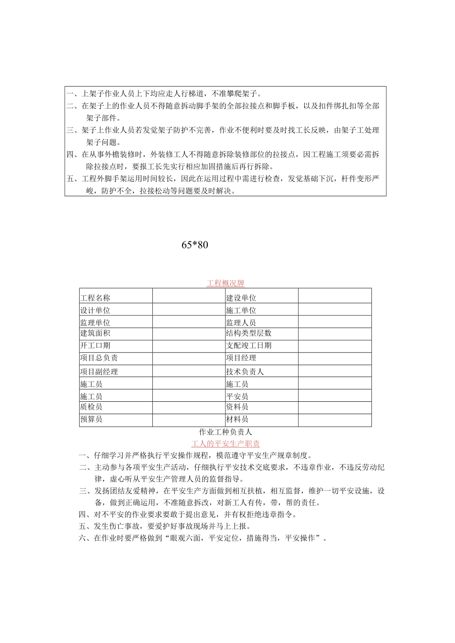 建筑施工工地安全文明标语牌.docx_第3页