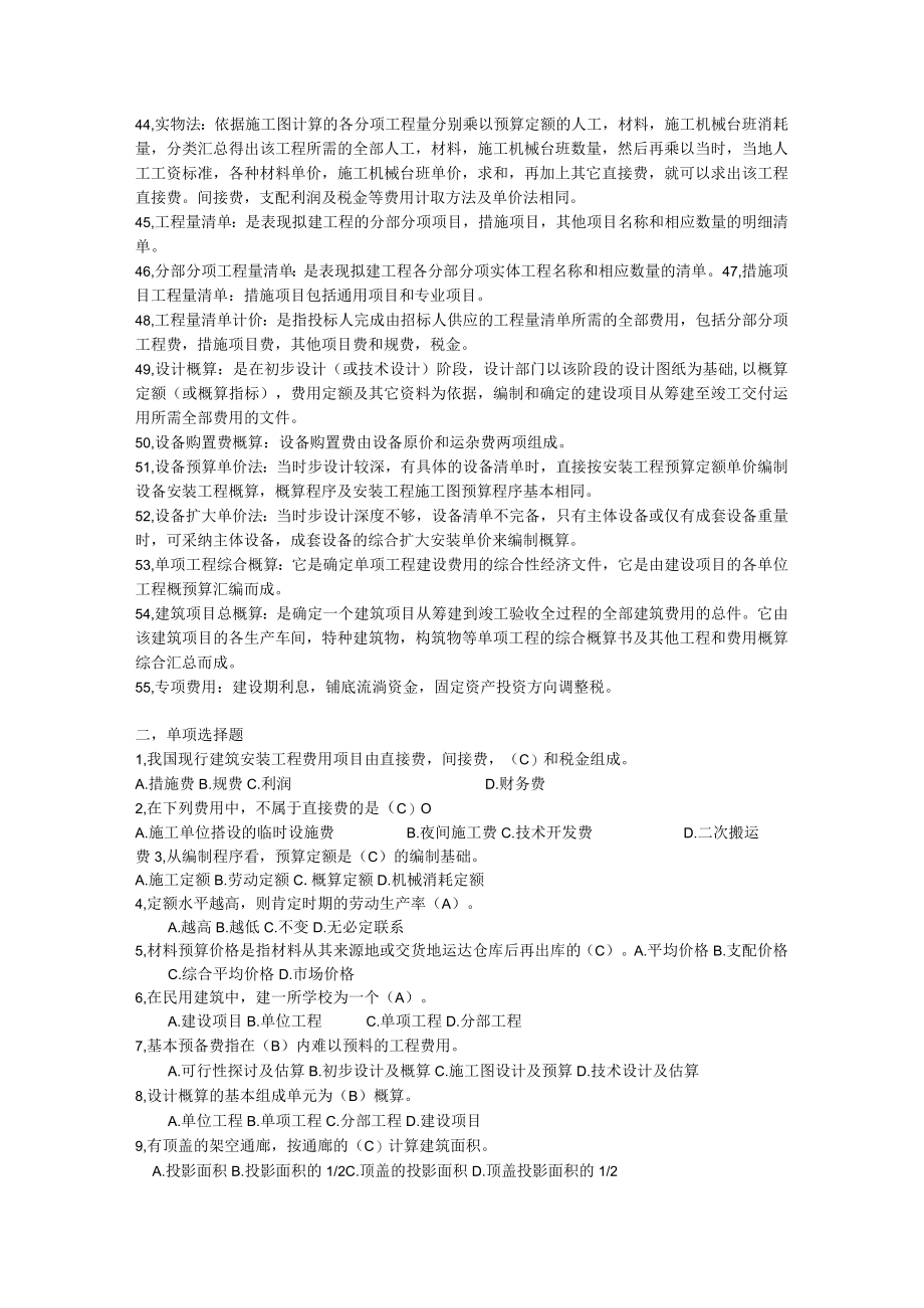 建筑工程概预算(自考复习题).docx_第3页