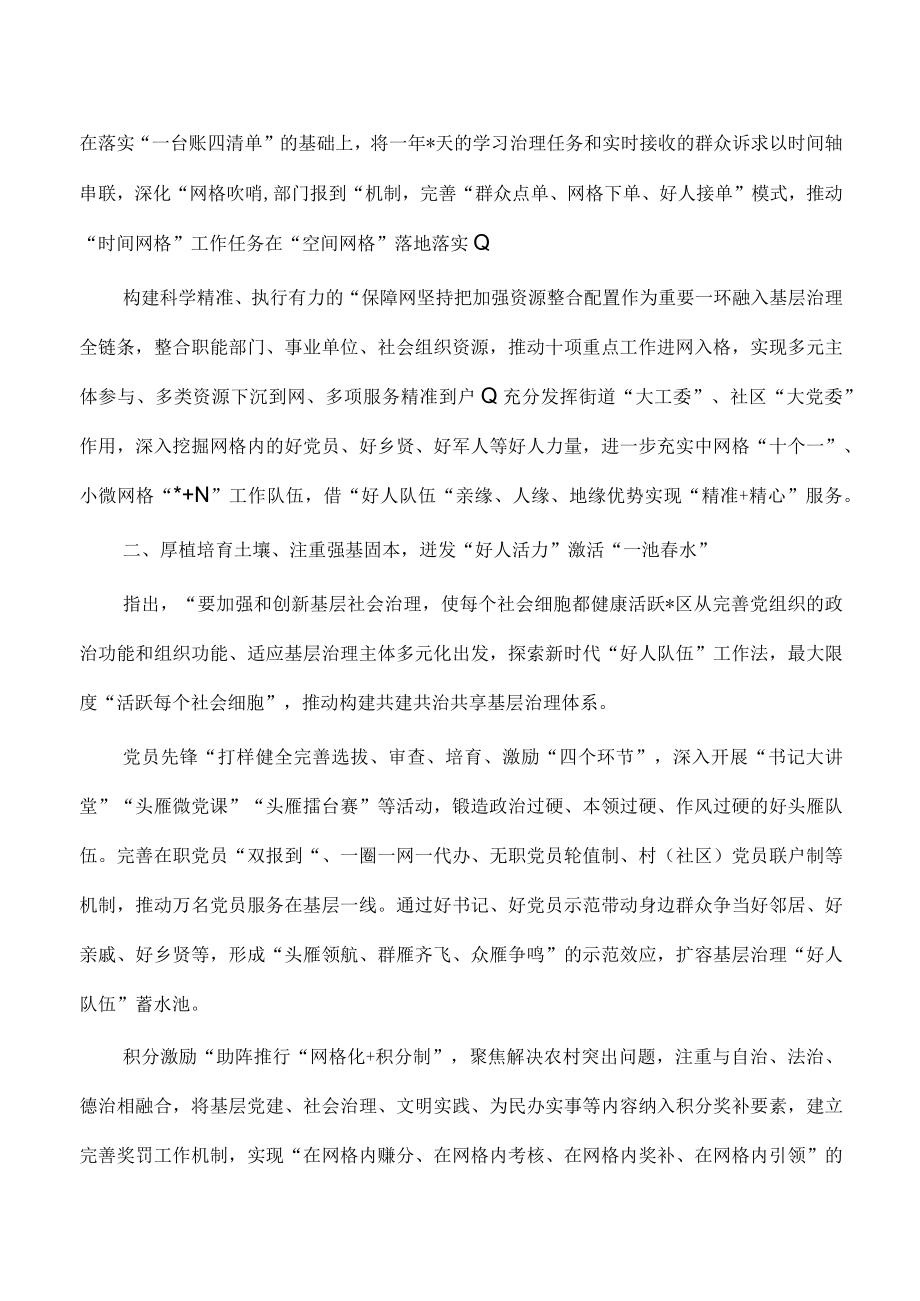 基层治理工作经验典型亮点做法.docx_第2页