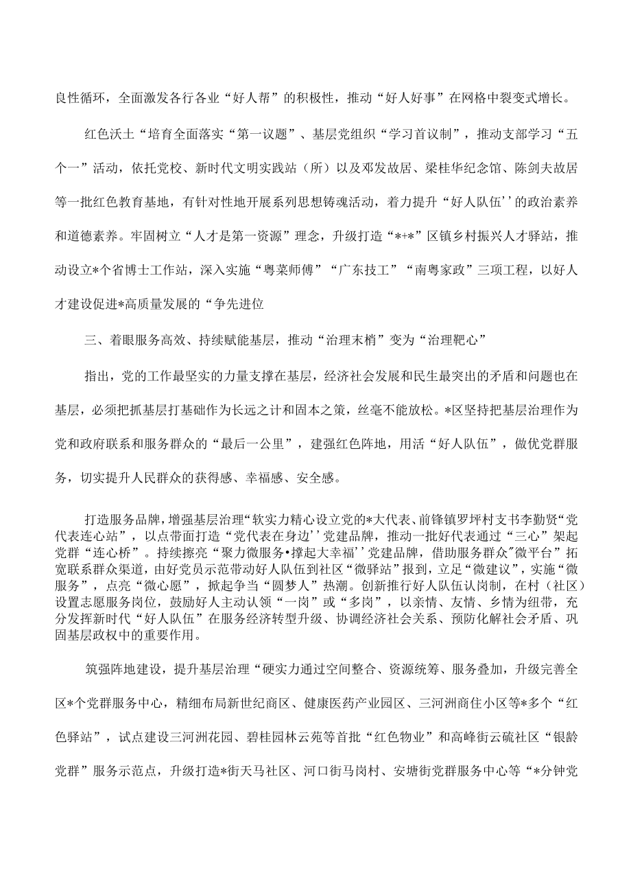 基层治理工作经验典型亮点做法.docx_第3页