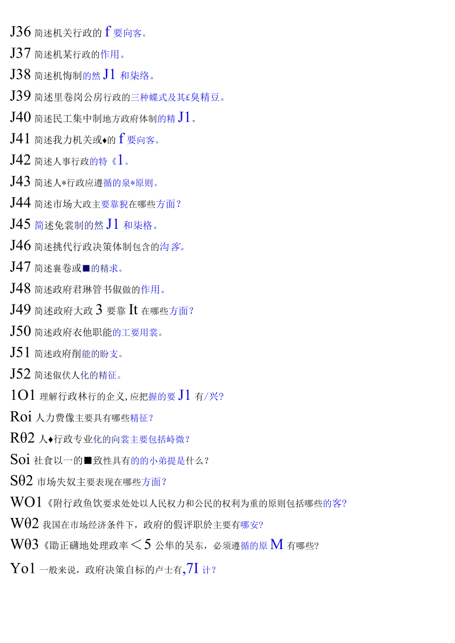 国开电大专科公共行政学期末纸质考试简答题库.docx_第3页