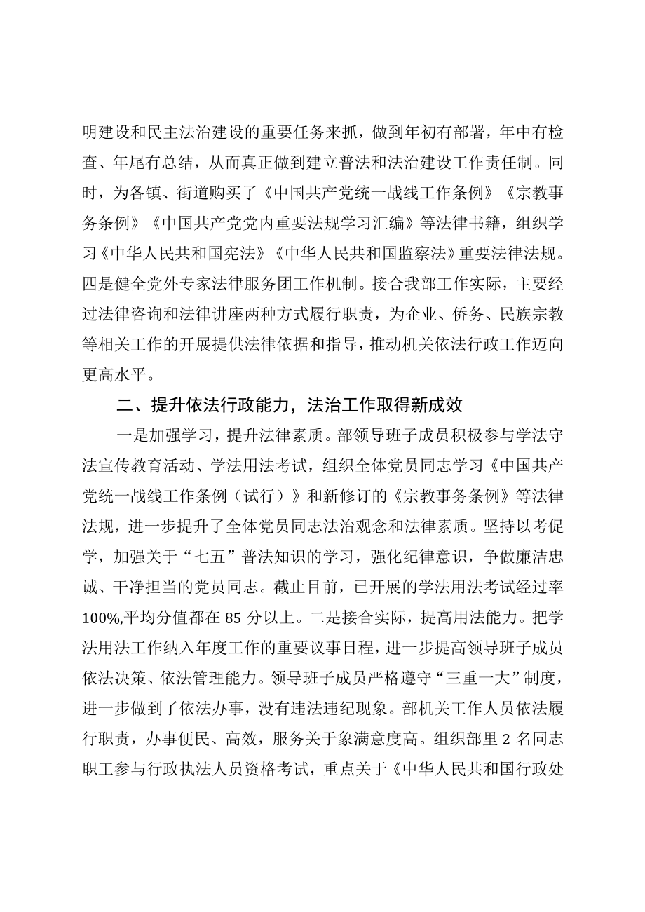 区委统战部2023普法责任落实情况报告.docx_第2页