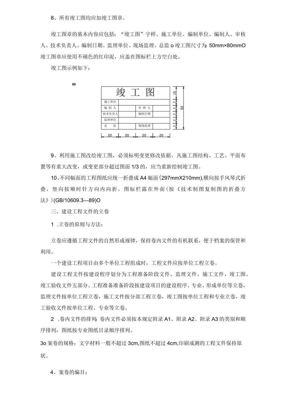 广州市建设工程文件的整理及档案移交规定.docx_第2页