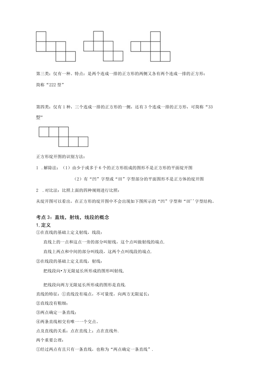 几何图形初步知识要点.docx_第2页