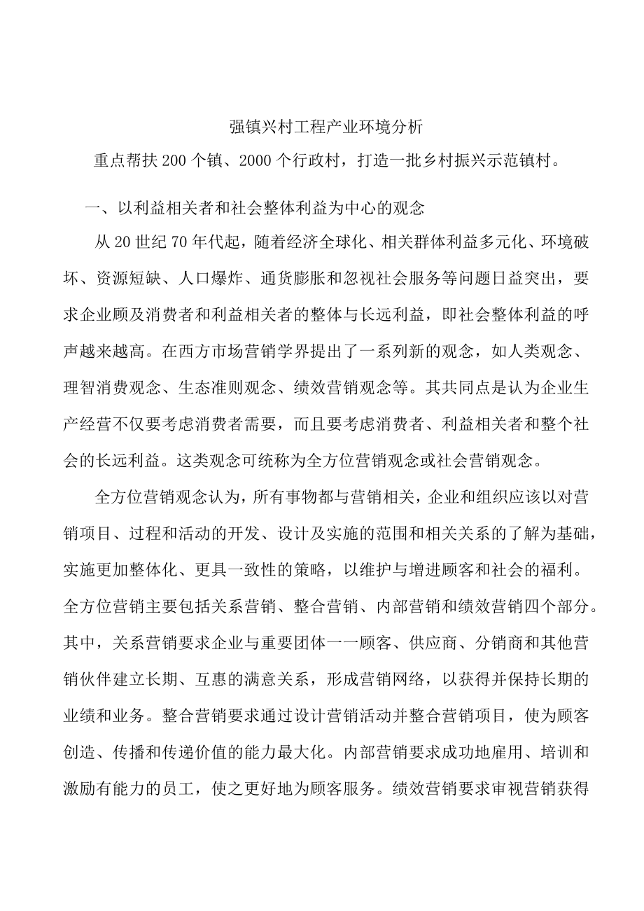 强镇兴村工程产业环境分析.docx_第1页