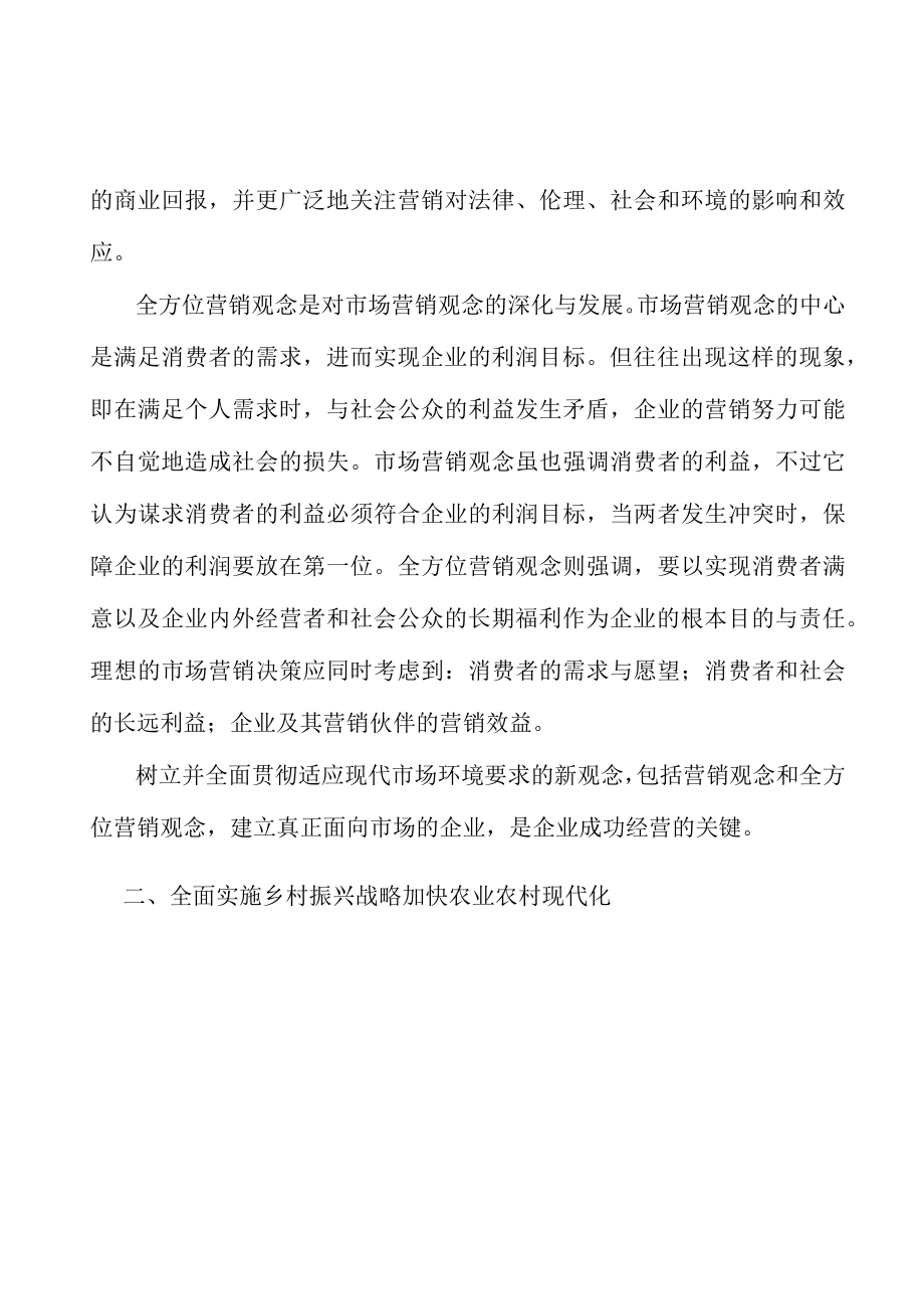 强镇兴村工程产业环境分析.docx_第2页