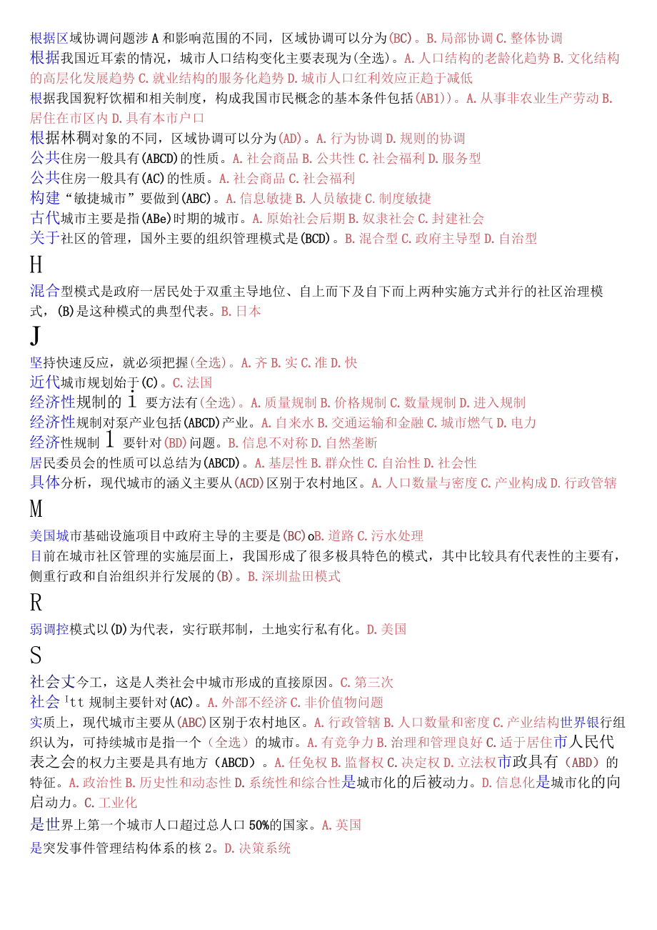 国开电大本科城市管理学期末纸质考试选择题题库.docx_第3页