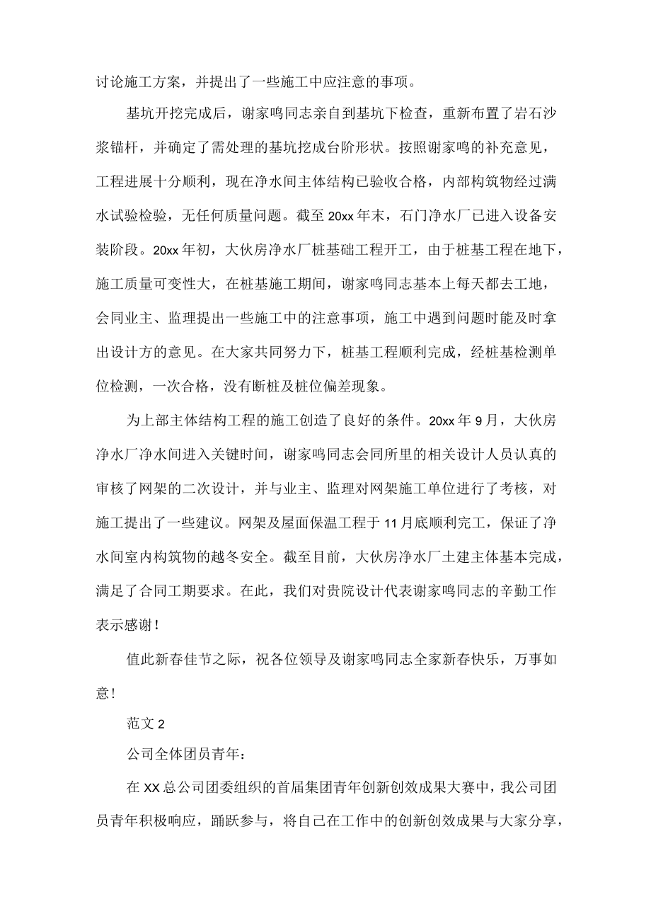 公司领导给员工感谢信.docx_第3页