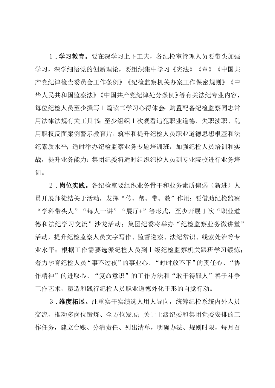 关于开展提升职业道德提升法纪素养专项教育活动的实施方案.docx_第3页