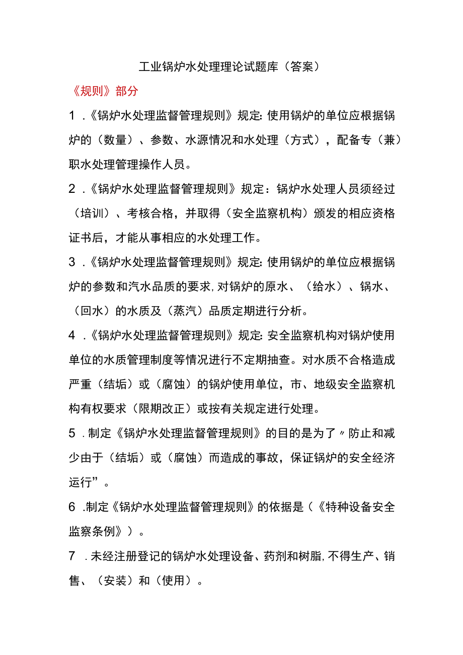 工业锅炉水处理理论试题库答案.docx_第1页