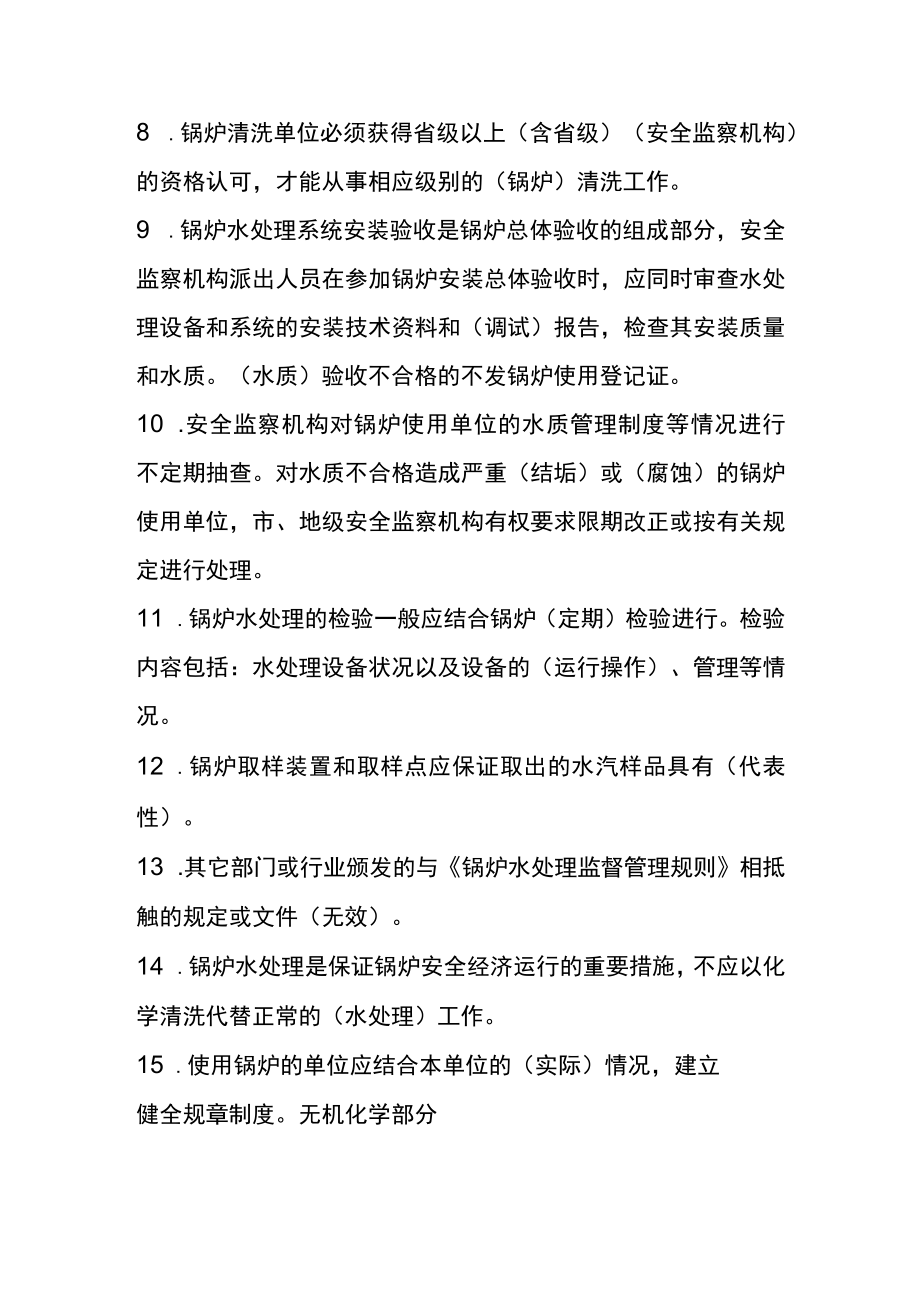 工业锅炉水处理理论试题库答案.docx_第2页