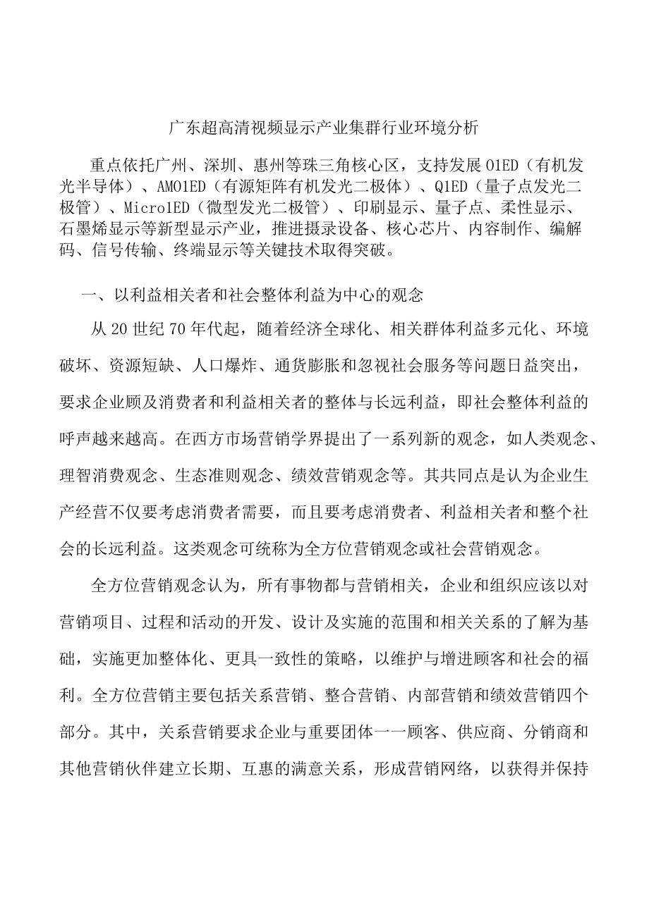 广东超高清视频显示产业集群行业环境分析.docx_第1页