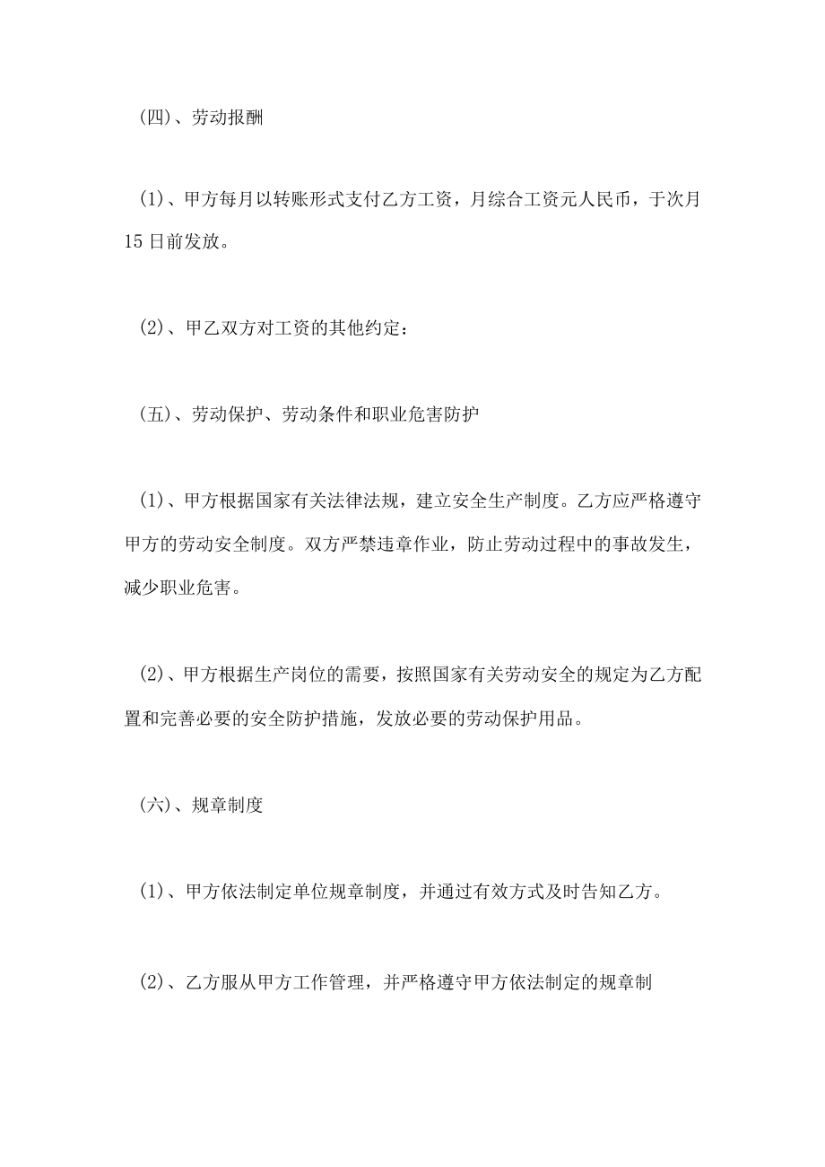 劳动合同简易范本下载_劳动合同.docx_第2页