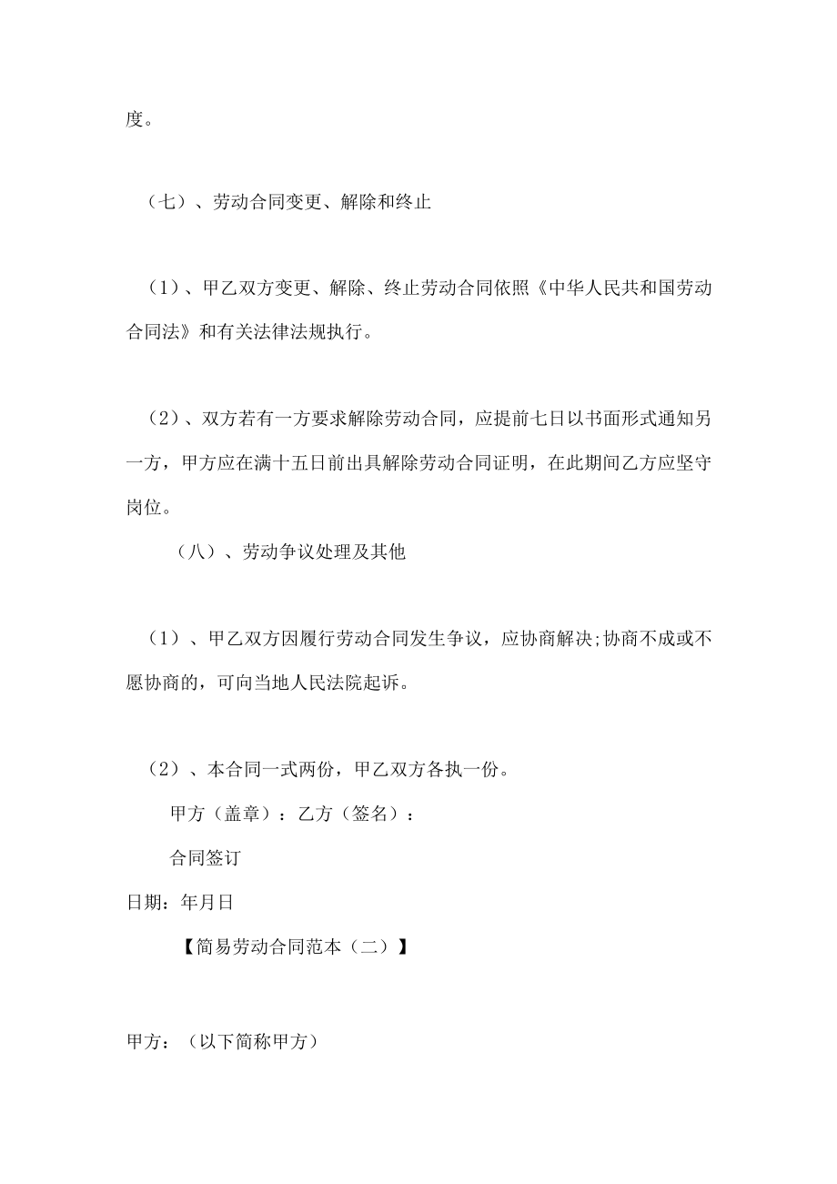 劳动合同简易范本下载_劳动合同.docx_第3页