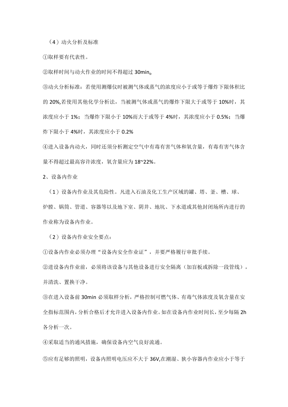 化工装置检修安全.docx_第2页