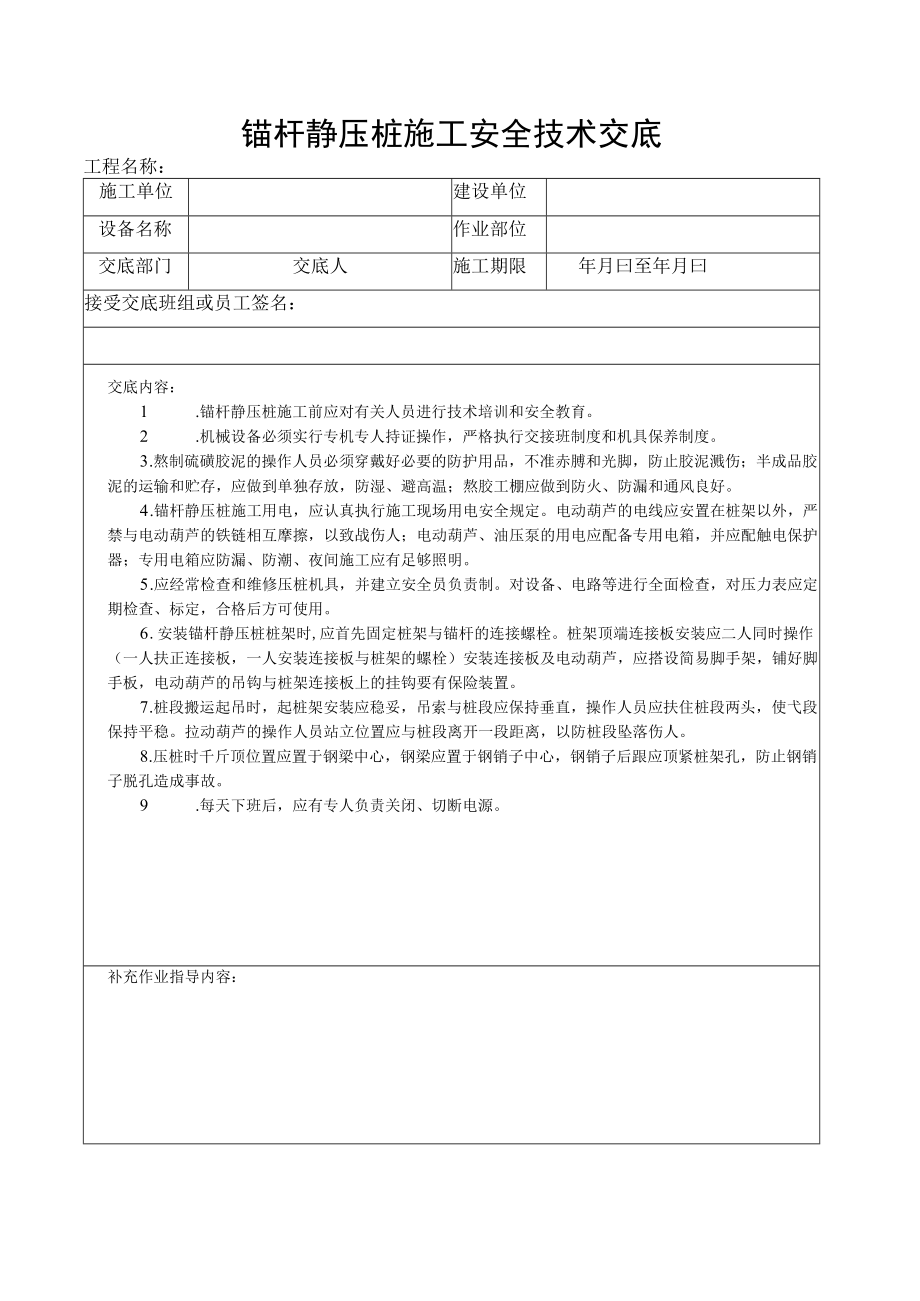 回灌技术施工安全技术交底.docx_第2页