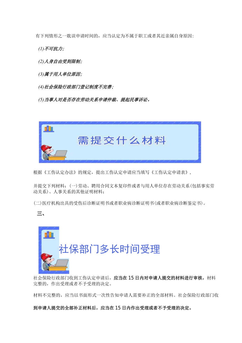 工伤认定流程及赔偿标准.docx_第2页