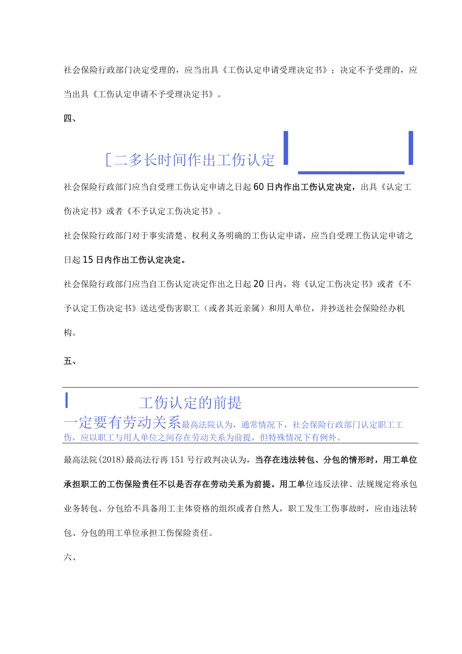 工伤认定流程及赔偿标准.docx_第3页