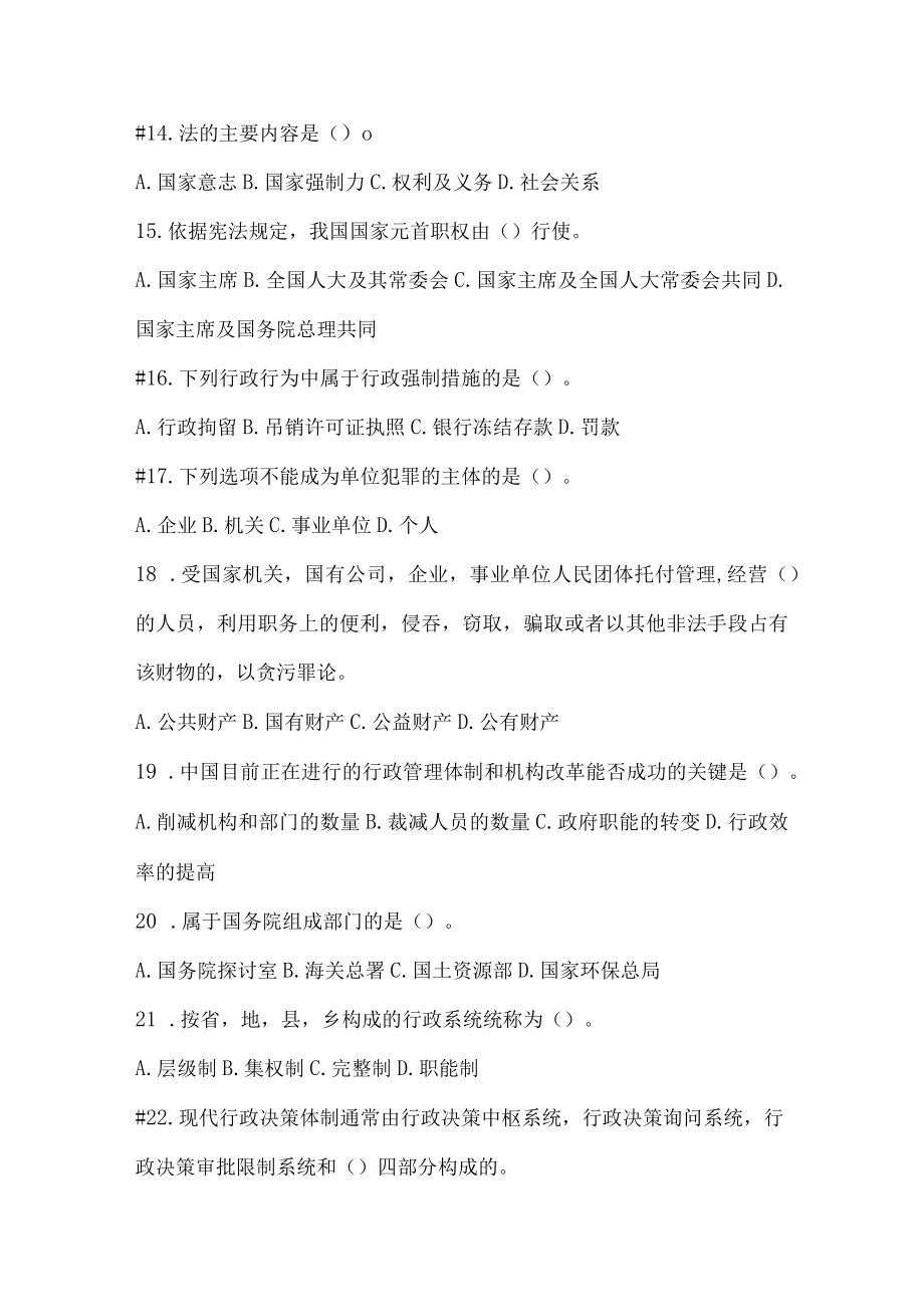 公务员考试公共基础知识试题.docx_第3页