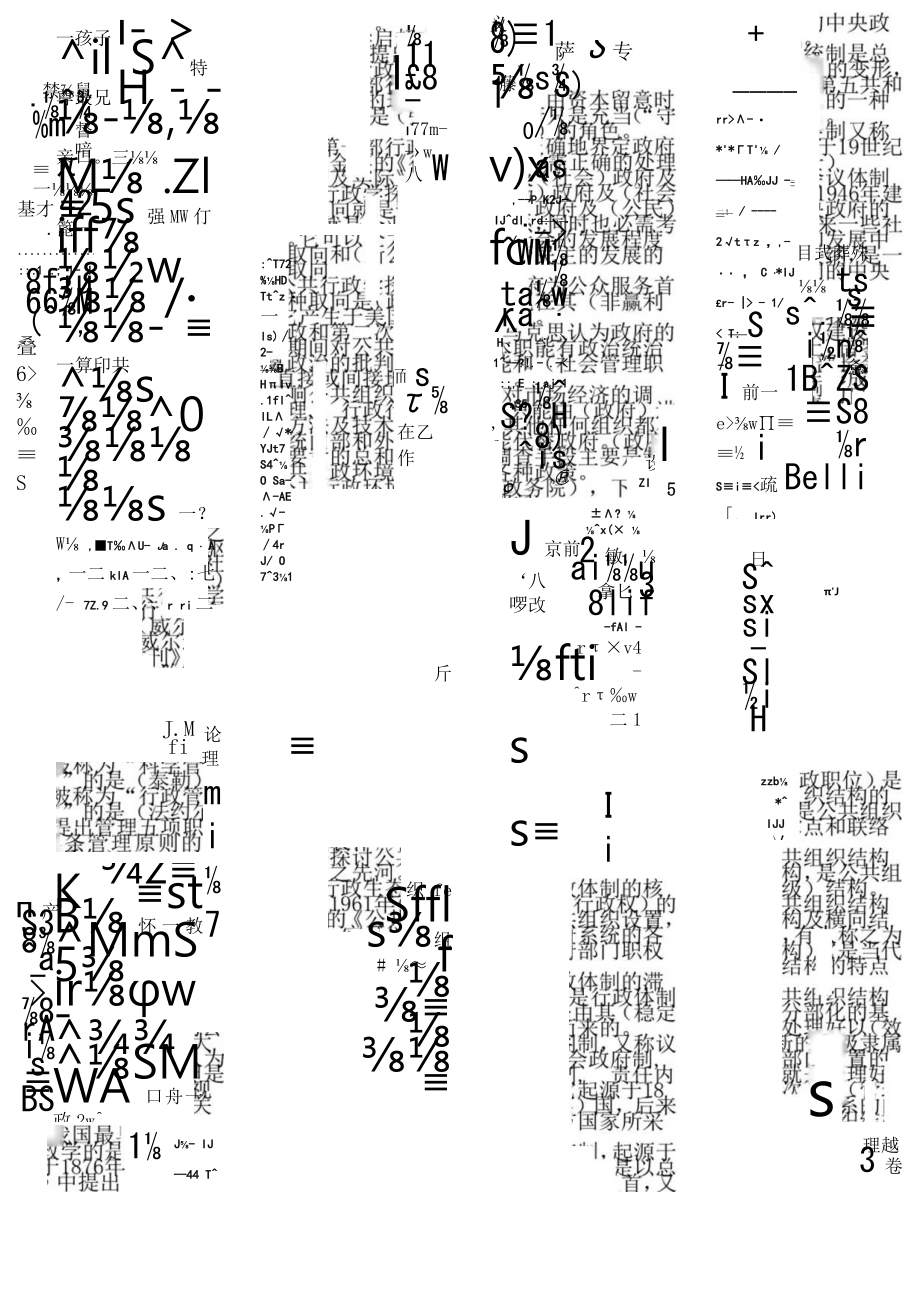 公共行政学(电大考试资料)行政管理专科.docx_第1页