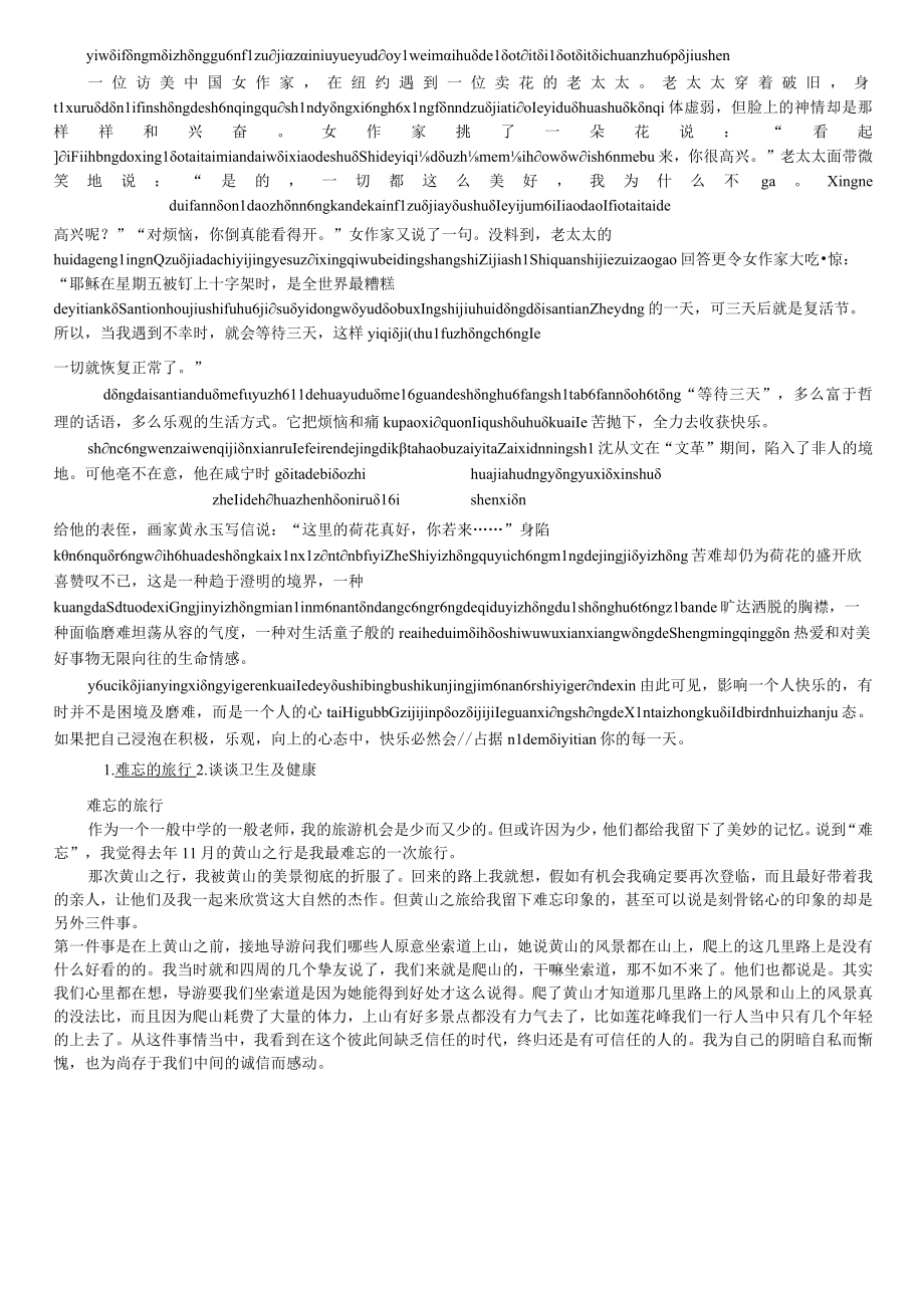 国家普通话水平测试题50(全带拼音).docx_第2页