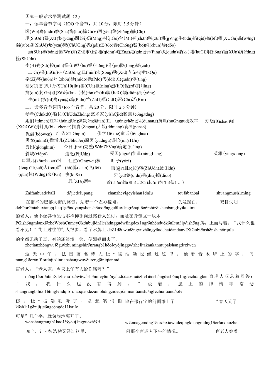 国家普通话水平测试题50(全带拼音).docx_第3页