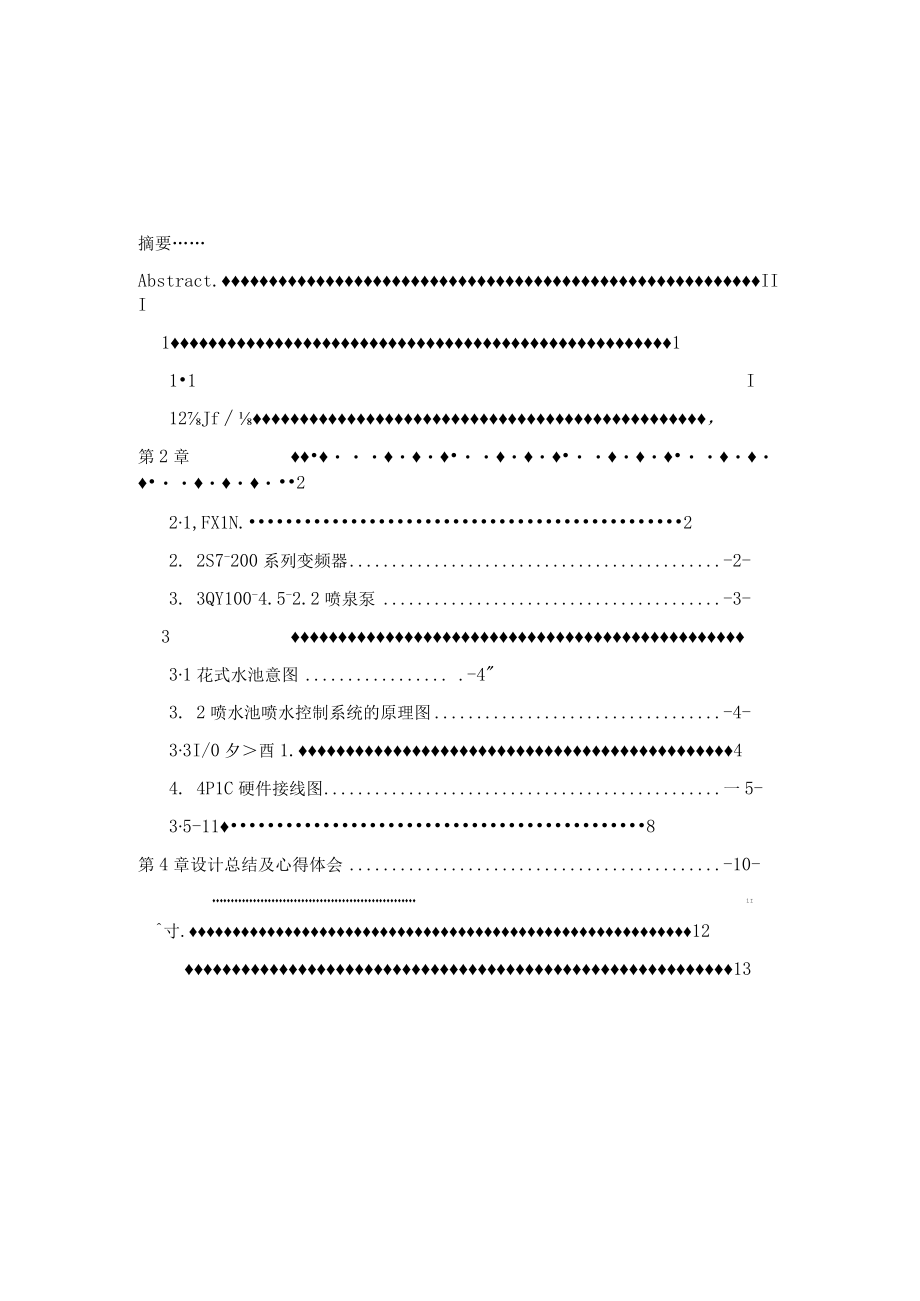 喷水池喷水控制.docx_第2页