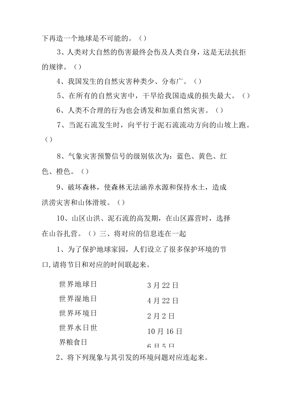 六年级道德与法治下册第二单元测试卷.docx_第2页