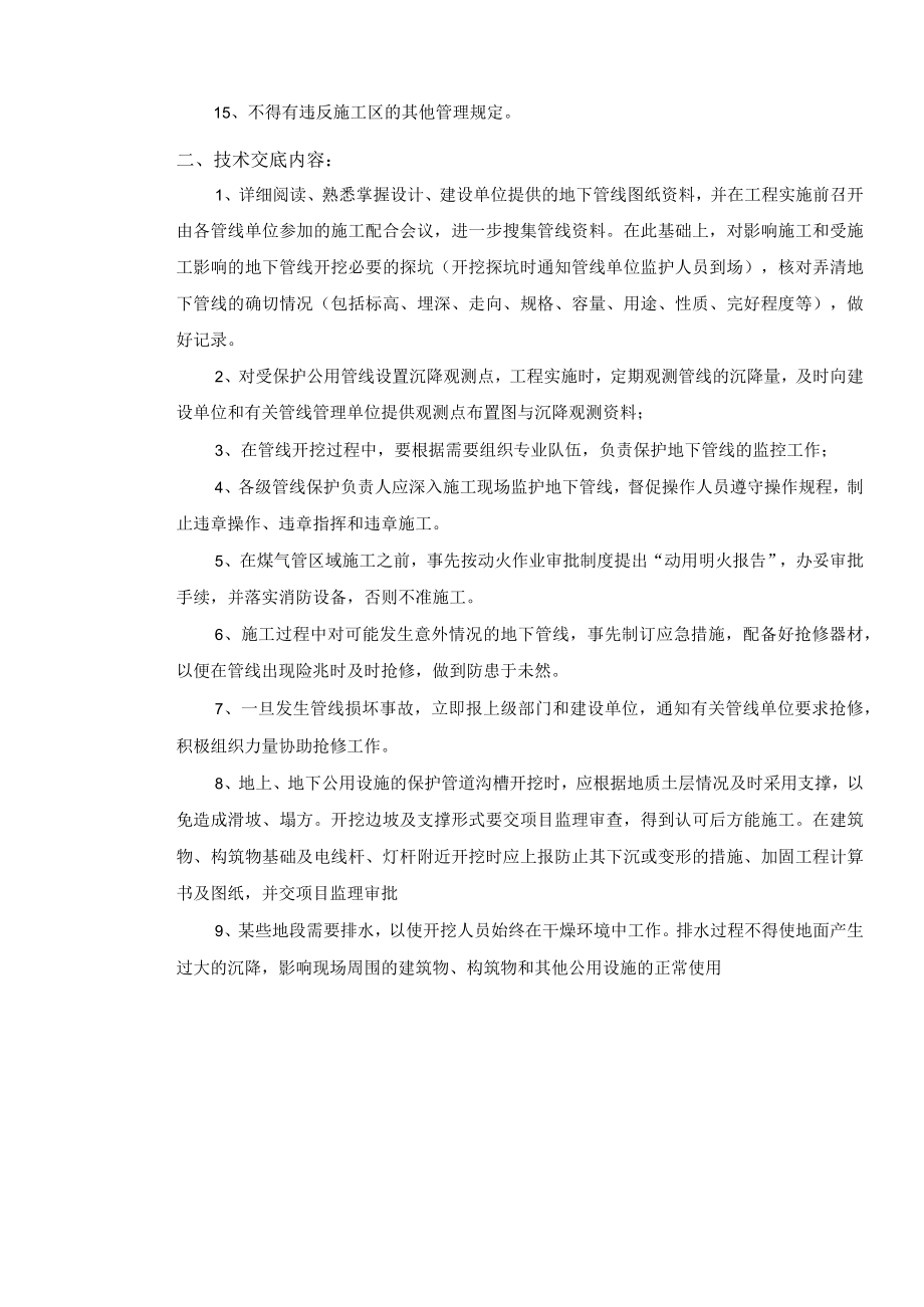 建(构)筑物地下管线保护施工安全技术交底资料.docx_第2页