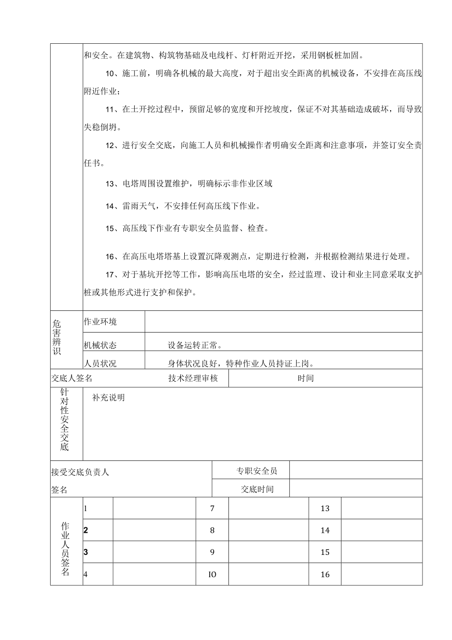 建(构)筑物地下管线保护施工安全技术交底资料.docx_第3页