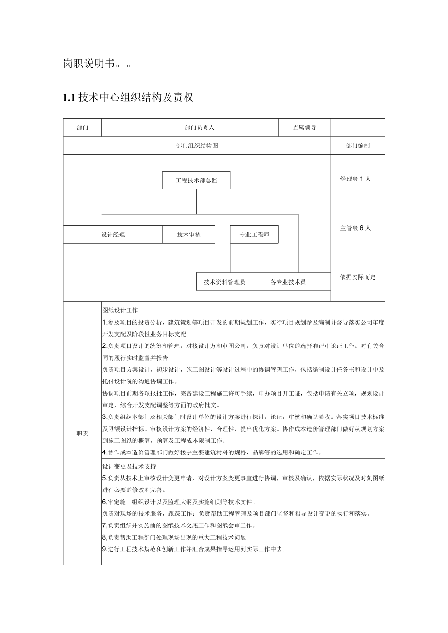 恒大地产工程开发工程管理手册.docx_第1页