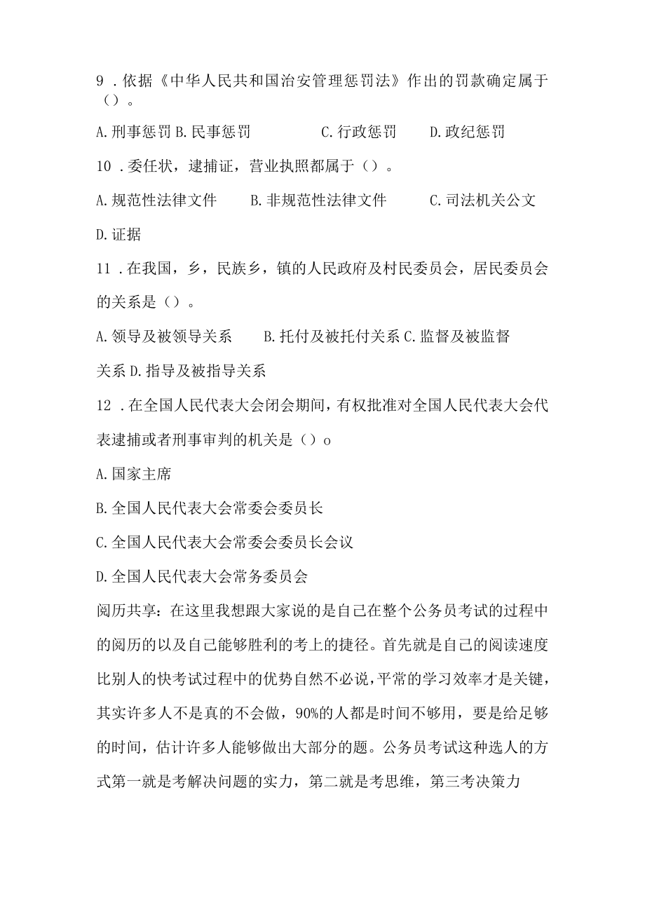 公共基础知识：法律基础知识题库单选多选判断题.docx_第2页