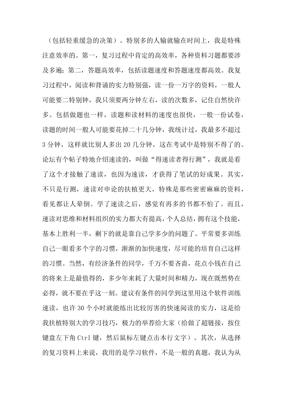 公共基础知识：法律基础知识题库单选多选判断题.docx_第3页