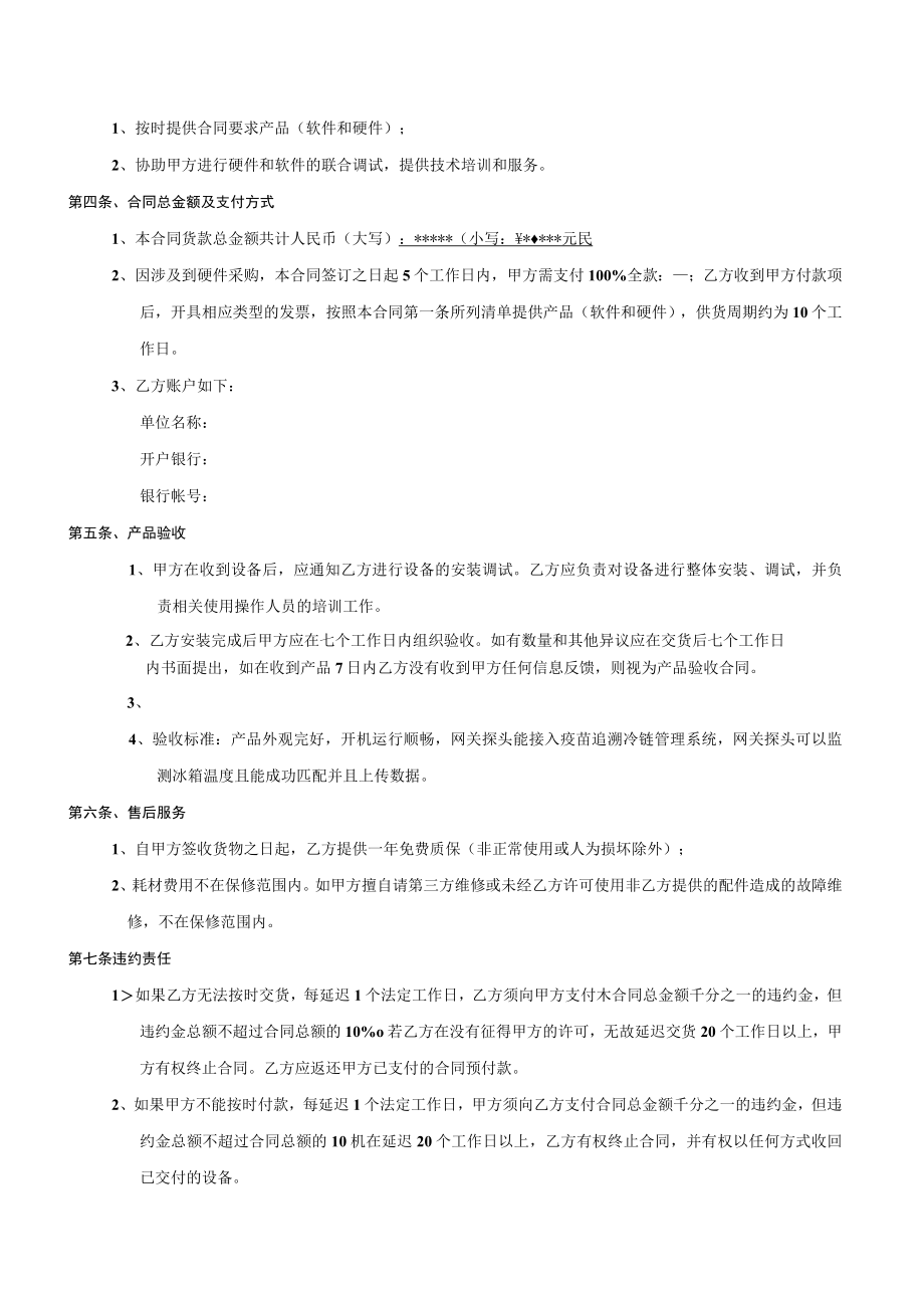 冷链监测设备打印扫描一体机销售服务合同.docx_第3页