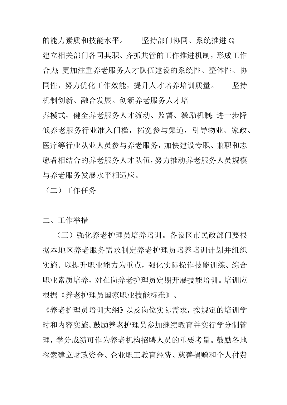 加强养老服务人才队伍建设实施方案41016.docx_第2页