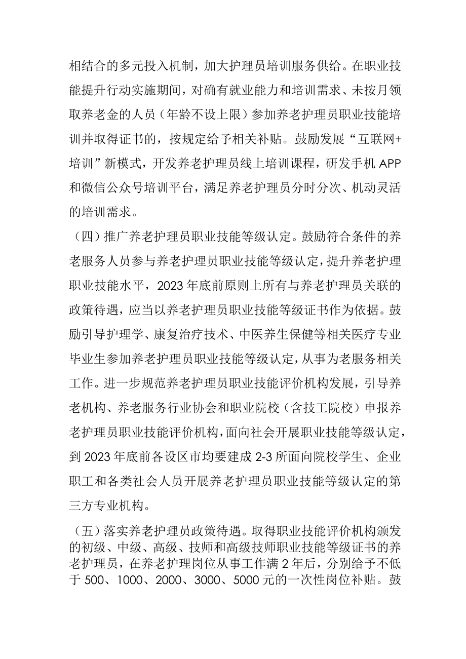 加强养老服务人才队伍建设实施方案41016.docx_第3页