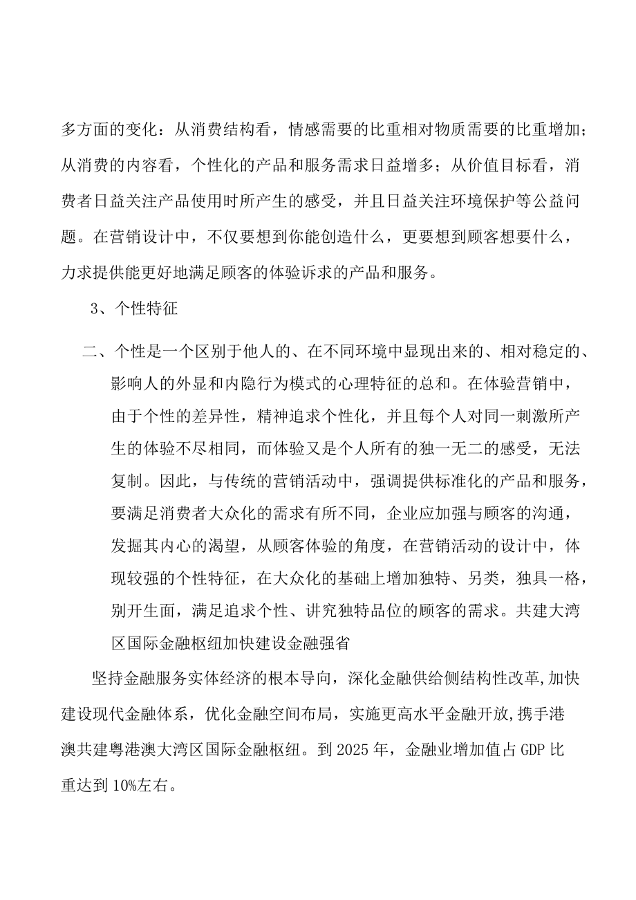 广东金融+消费工程产业背景分析.docx_第2页