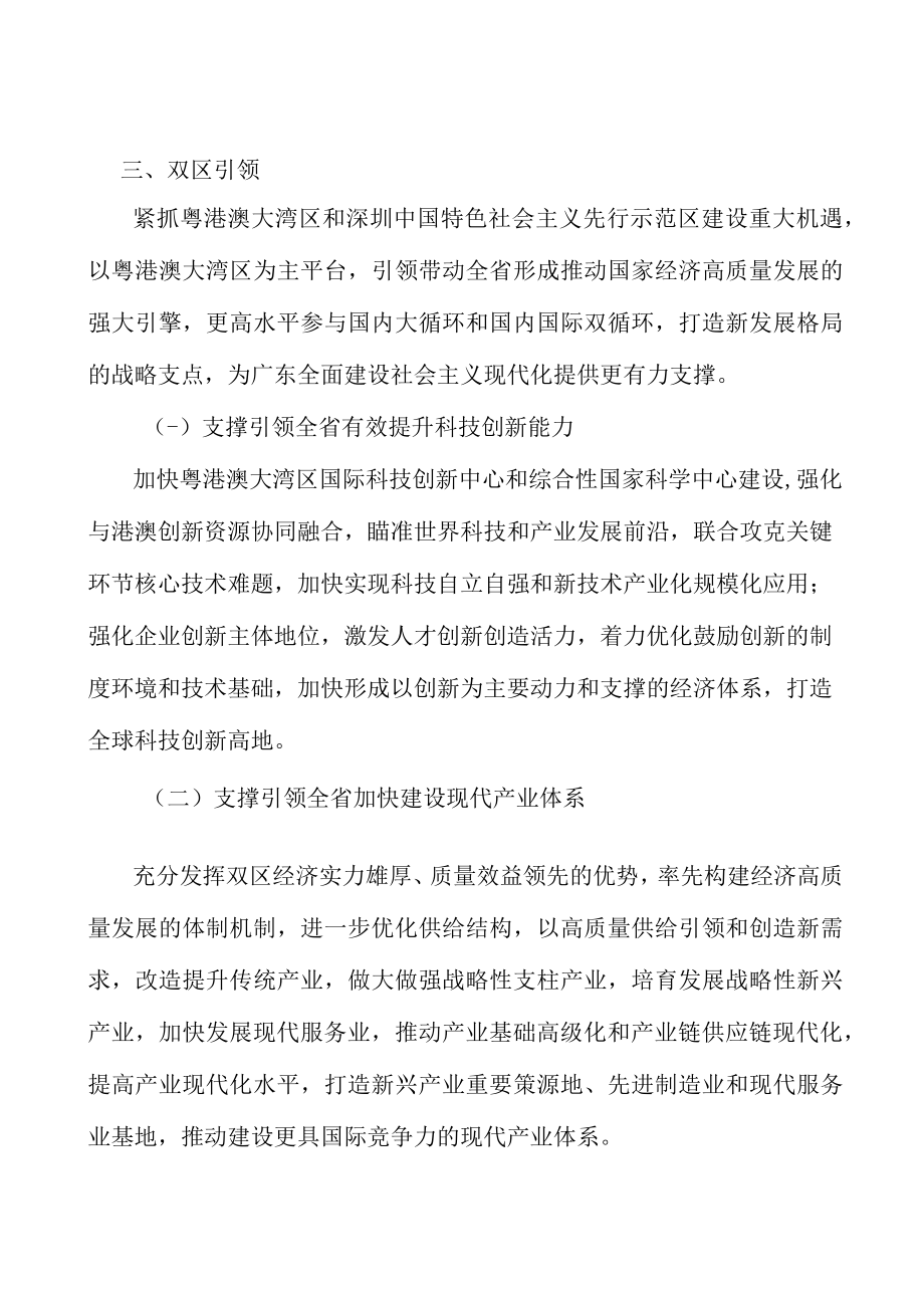 广东金融+消费工程产业背景分析.docx_第3页