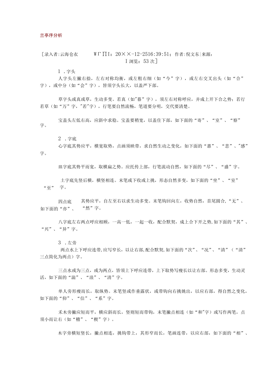 兰亭序分析.docx_第1页