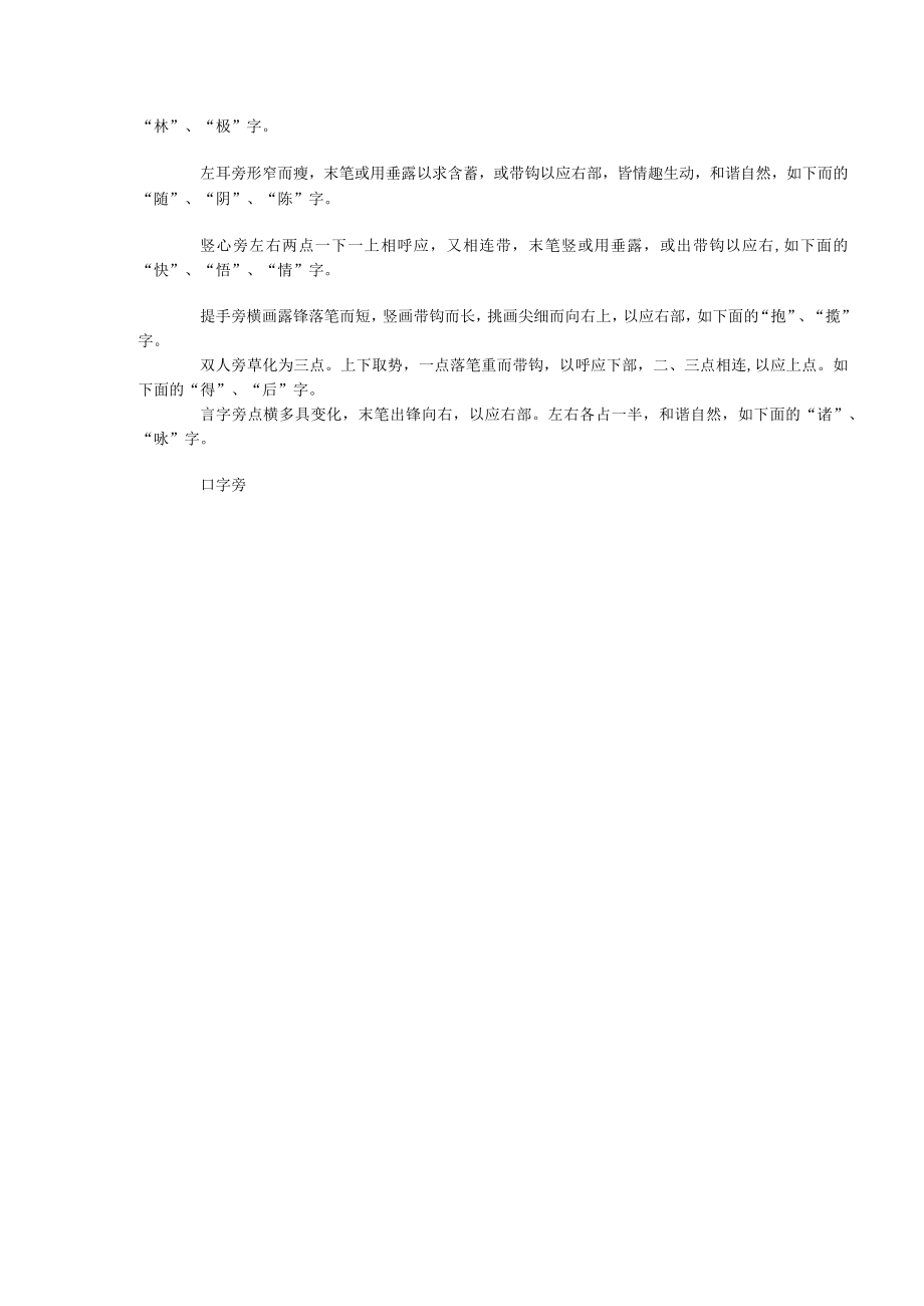 兰亭序分析.docx_第2页