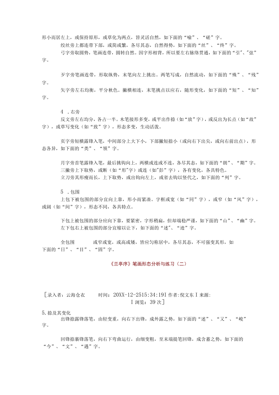 兰亭序分析.docx_第3页