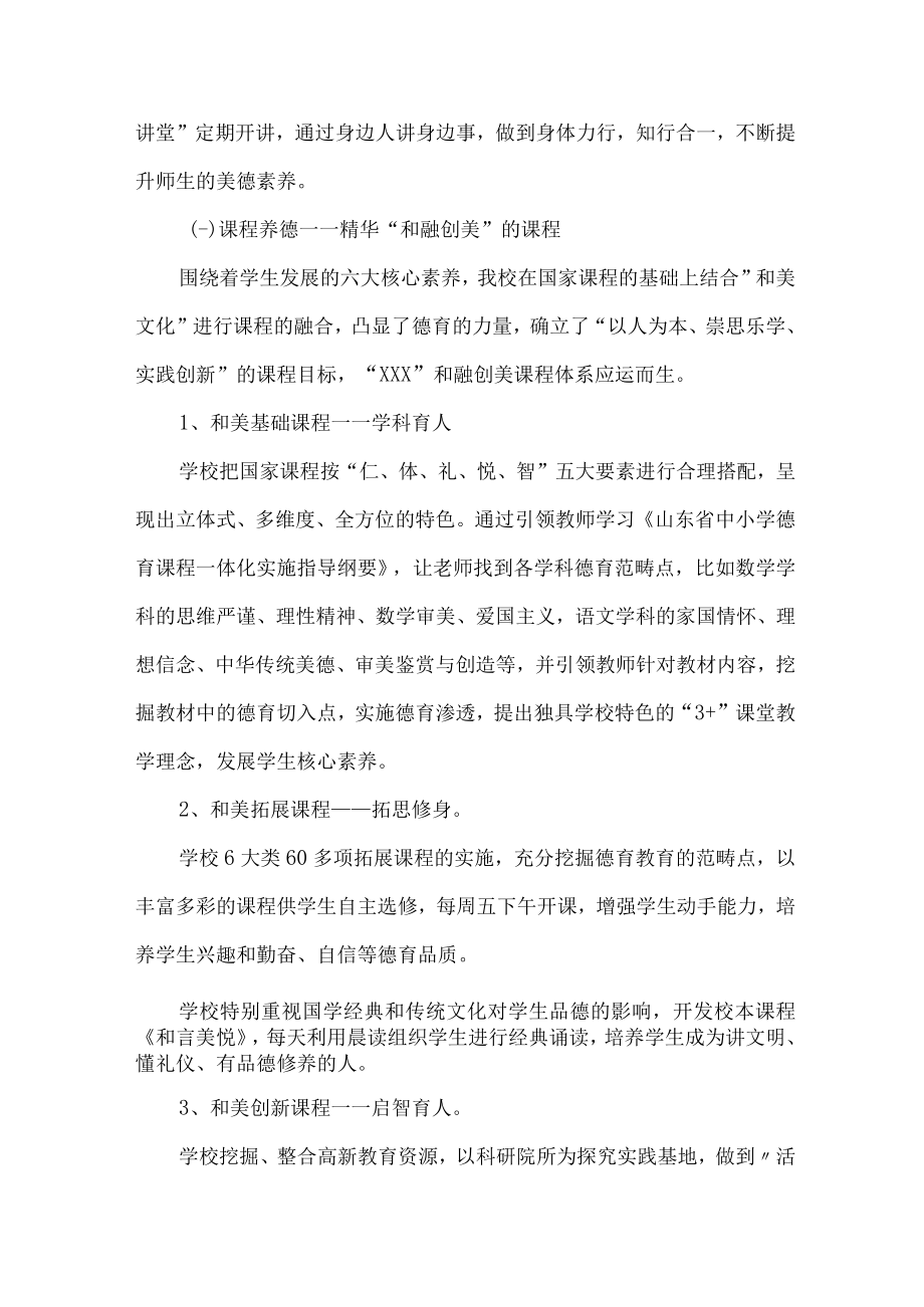 公立学校德育工作实施专项方案汇编6份.docx_第2页