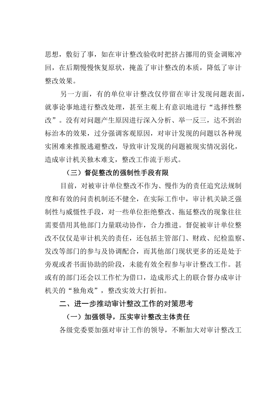 基层审计整改工作存在的问题和对策建议.docx_第2页