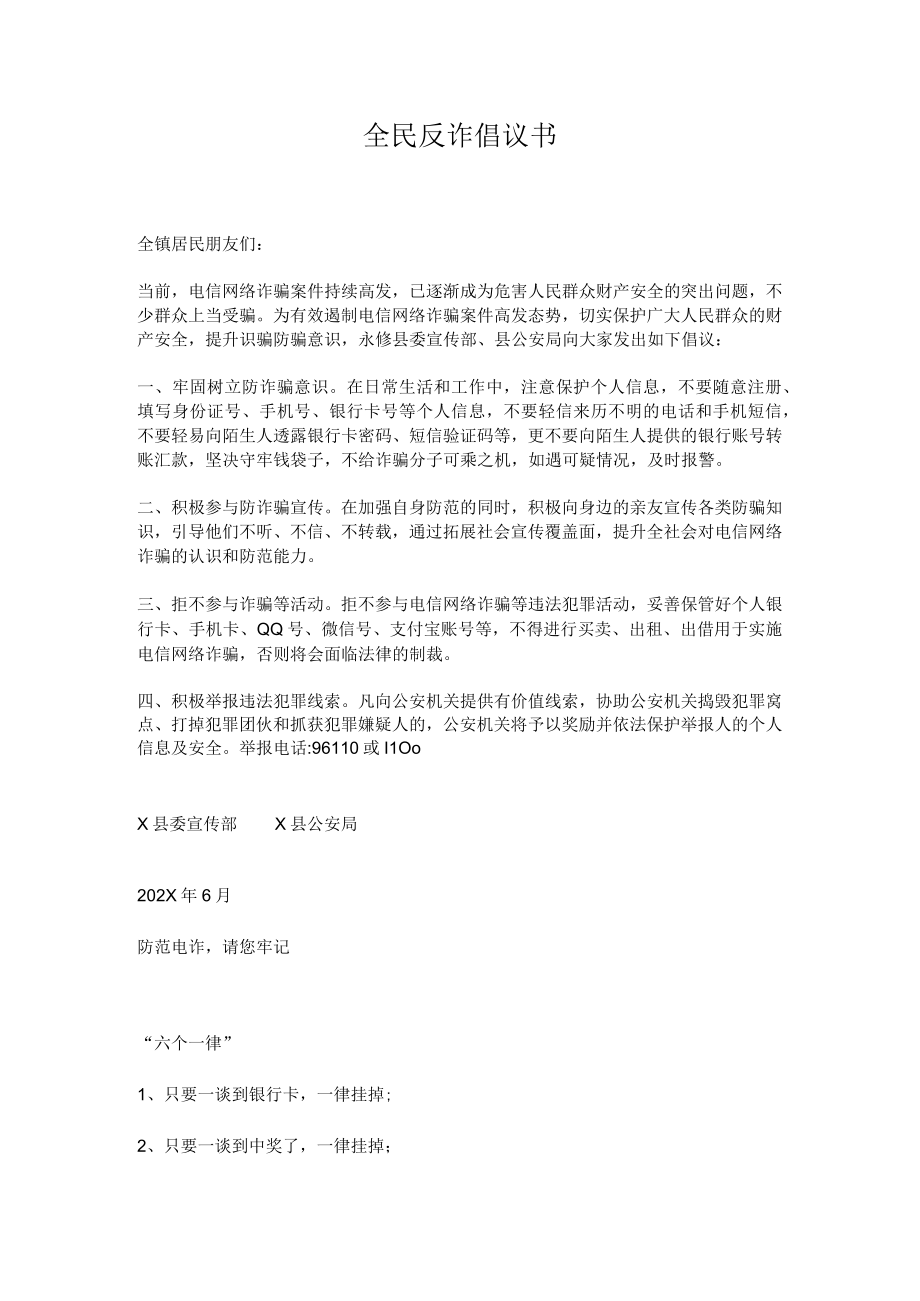 全民反诈倡议书模板.docx_第1页