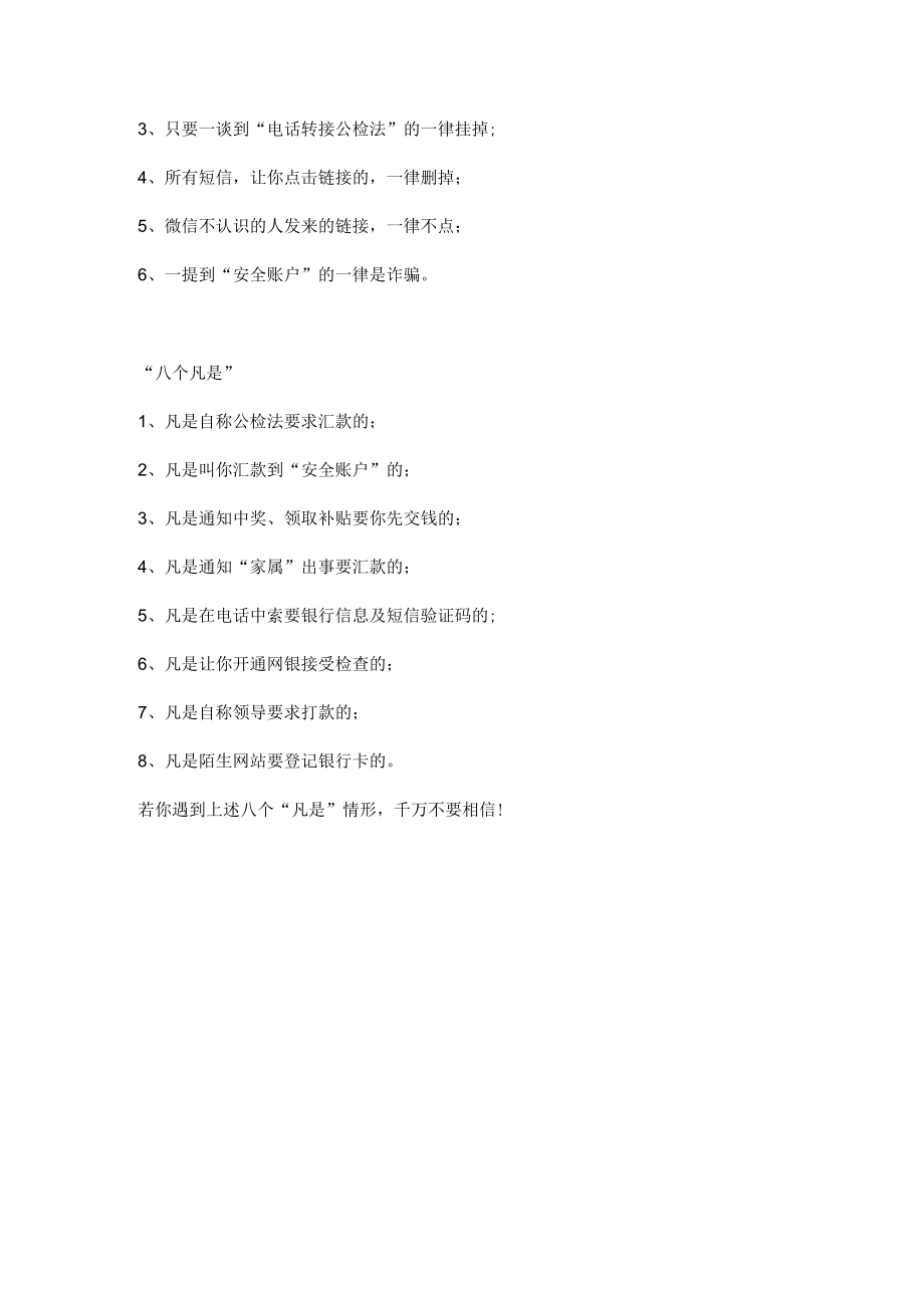 全民反诈倡议书模板.docx_第2页