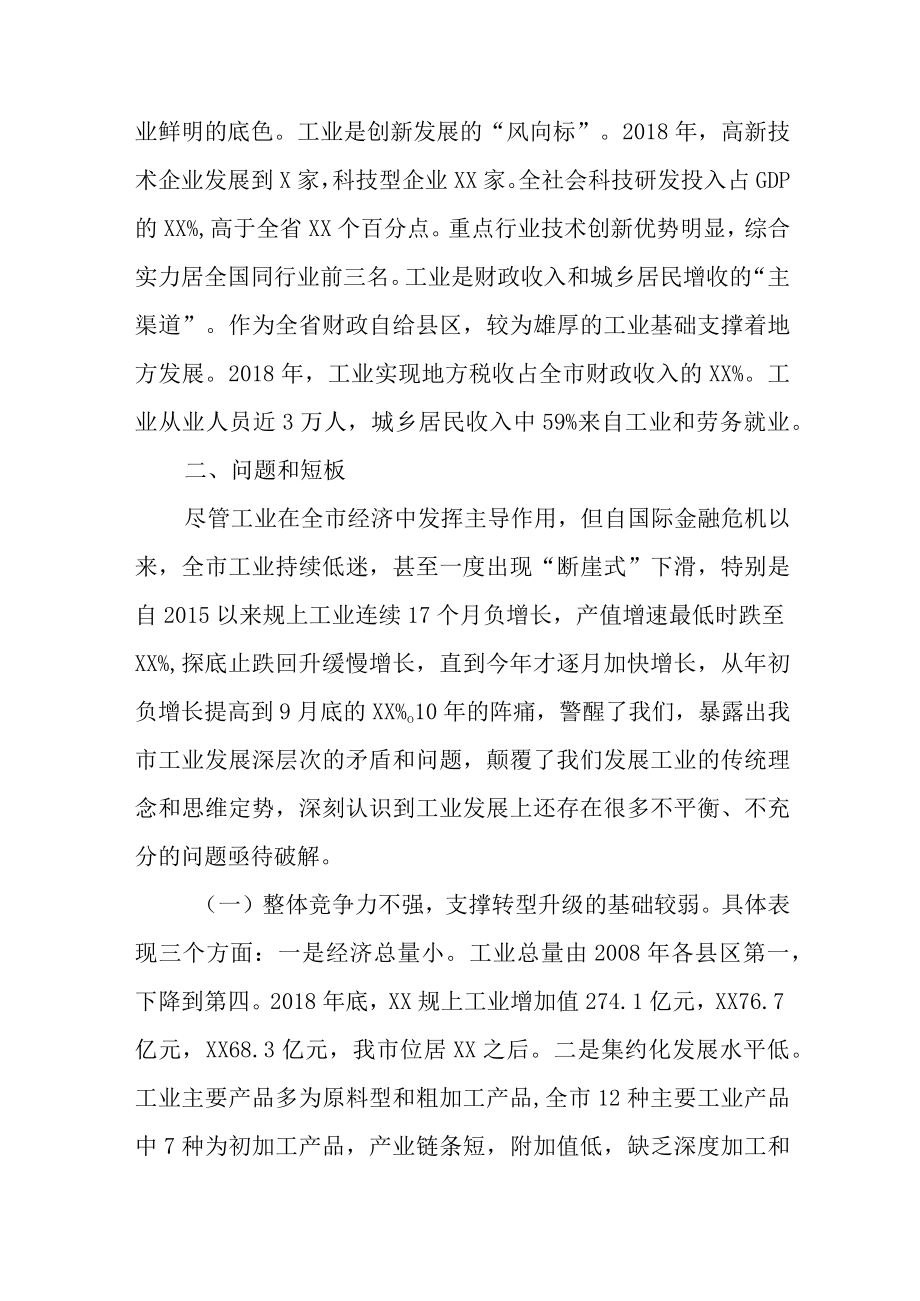 关于加快推动XX市工业转型升级的调研报告.docx_第2页